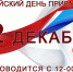 Всероссийский день приема граждан - Управление образованием