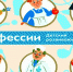 Ранняя профориентация дошкольников - Управление образованием