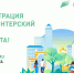 Открыта регистрация волонтеров для проведения голосования за лучшие дизайн-проекты благоустройства свердловских городов - Асбестовский городской округ