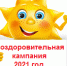 Прием заявлений на путевки на 4 смену «ЛЕТО» - Управление образованием