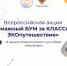 «Бумажный Бум за КЛАССное ЭКОпутешествие» - Управление образованием