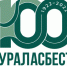 Поздравление с Днём строителя и 100-летним юбилеем ПАО "Ураласбест"! - Асбестовский городской округ