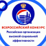 Администрация Асбестовского городского округа информирует о начале приема заявок на участие в региональном этапе Всероссийского конкурса «Российская организация высокой социальной эффективности» - Асбестовский городской округ