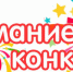 Министерство здравоохранения Свердловской области объявляет детский конкурс «Сказочные истории о здоровье» - Городская больница