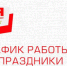 Как работают медучреждения Асбеста в майские праздники - Городская больница