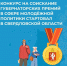 Молодые Уральцы! - Асбестовский городской округ