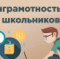 Онлайн-уроки финансовой грамотности для школьников - Асбестовский городской округ