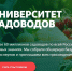 Корпорация "Синергия" продолжает реализацию всероссийского образовательного проекта "Университет садоводов" - Асбестовский городской округ