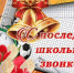 Уважаемые выпускники, педагоги, родители! - Асбестовский городской округ