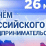 Уважаемые предприниматели Асбестовского городского округа! - Асбестовский городской округ