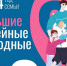 Внимание! Всероссийская акция "Большие семейные выходные"! - Асбестовский городской округ