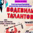 II Всероссийский конкурс-фестиваль исполнительских искусств  «Водевиль талантов» - Управление социальной политики