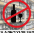 ОБ ОГРАНИЧЕНИИ РЕАЛИЗАЦИИ АЛКОГОЛЬНОЙ ПРОДУКЦИИ - Асбестовский городской округ