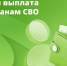 Дополнительные выплаты в размере 1 млн рублей назначат участникам СВО - Асбестовский городской округ