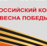 Всероссийский конкурс «Весна Победы» - Асбестовский городской округ