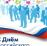 Уважаемые предприниматели! Поздравляю Вас с профессиональным праздником –  с Днём российского предпринимательства! - Асбестовский городской округ