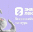 Всероссийский конкурс «Знание.Лектор» - Управление социальной политики №10