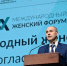 Денис Паслер поприветствовал участниц и гостей Международного женского форума - Асбестовский городской округ