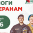 Стартовала всероссийская благотворительная акция помощи ветеранам «Красная гвоздика» - Асбестовский городской округ