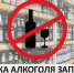 Об ограничении продажи алкогольной продукции в День города 28 июня 2025 года - Асбестовский городской округ