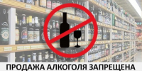 Об ограничении продажи алкогольной продукции в День города 28 июня 2025 года - Асбестовский городской округ