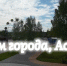 💫 Уважаемые жители Асбеста! Дорогие земляки! - Асбестовский городской округ