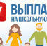 Предоставление многодетной семье денежной выплаты на приобретение одежды для посещения ребенком учебных занятий, в том числе спортивной формы - Асбестовский городской округ