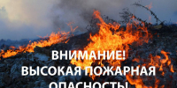 Внимание! Высокая пожарная опасность - Асбестовский городской округ