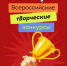 Всероссийские творческие конкурсы - Управление социальной политики №10