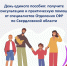 День единого пособия: получите консультацию и практическую помощь от специалистов Отделения СФР по Свердловской области - Асбестовский городской округ