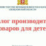 Возможности для предпринимателей, выпускающих детские товары - Асбестовский городской округ