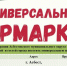 ЯРМАРКИ НА ФОРУМНОЙ ПЛОЩАДИ - Асбестовский городской округ
