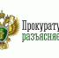 Прокурор разъясняет - Асбестовский городской округ