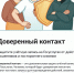Доверенный контакт: дополнительная защита вашей учётной записи на Госуслугах - Управление социальной политики №10