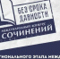 Подведены итоги регионального этапа Всероссийского конкурса сочинений «Без срока давности» - Асбестовский городской округ