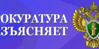Прокурор разъясняет - Управление образованием