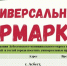 Универсальные ярмарки в марте! - Асбестовский городской округ