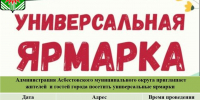 Универсальные ярмарки в марте! - Асбестовский городской округ