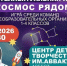 Неделя космоса: время открытий и вдохновения! - Асбестовский городской округ