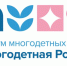 Форум многодетных семей «Многодетная Россия» - Управление социальной политики №10