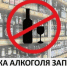 ОБ ОГРАНИЧЕНИИ ПРОДАЖИ АЛКОГОЛЬНОЙ ПРОДУКЦИИ 1 МАЯ 2026 ГОДА - Асбестовский городской округ