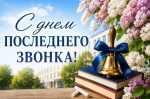 Уважаемые выпускники, учителя, родители, жители Асбестовского муниципального округа!